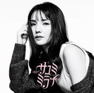 道重さゆみ:SAYUMINGLANDOLL~サユミミライ~