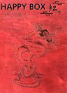 HELLO! PROJECT：HAPPY BOX 紅組