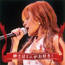 中澤裕子:LIVE & TALK TOUR 2002 紳士はミニがお好き!at studio DREAM MAKER