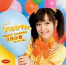 月島きらり starring 久住小春（モーニング娘。）：シングルV「バラライカ」