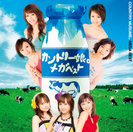 カントリー娘。:カントリー娘。 メガベスト