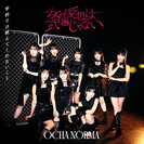 OCHA NORMA：女の愛想は武器じゃない/学校では教えてくれないこと(Special Edition)