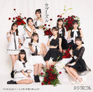 へいらっしゃい！〜ニッポンで会いましょう〜/ウブとズル：【通常盤B】