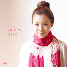 松浦亜弥:シングルV「きずな」