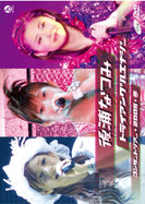 後浦なつみ:後浦なつみコンサートツアー★2005★ 春 トライアングルエナジー