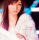 後藤真希:シングルV「抱いてよ! PLEASE GO ON」