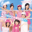 Berryz工房:シングルV「ギャグ100回分愛してください」