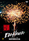 V.A.:virtual fireworks EDO HANABI 神宮外苑花火大会