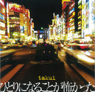 TAKUI:ひとりになることが怖かった