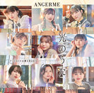 アンドロイドは夢を見るか？/光のうた：【初回生産限定盤B】