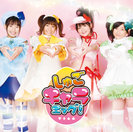 しゅごキャラエッグ！：シングルV「みんなのたまご」