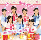 4th 愛のなんちゃら指数：【通常盤】