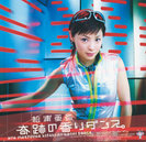 松浦亜弥:奇跡の香りダンス。