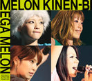 メロン記念日:MEGA MELON