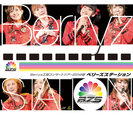 Berryz工房：Berryz工房コンサートツアー2012春〜 ベリーズステーション 〜
