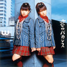 W:恋のバカンス