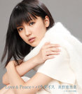 Love & Peace = パラダイス：【初回生産限定盤C】