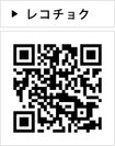 レコチョク