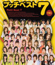 V.A.：プッチベスト 7