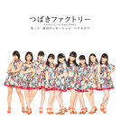 就活センセーション/笑って/ハナモヨウ：【初回生産限定盤B】 