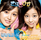 きら☆ぴか：はなをぷーん/ふたりはNS