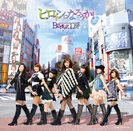 Berryz工房:シングルV「ヒロインになろうか! 」