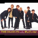 THE つんくビ♂ト:すっごいね!