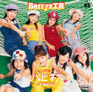 Berryz工房:シングルV「ハピネス 〜幸福歓迎!〜」
