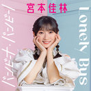 宮本佳林:バンビーナ・バンビーノ/Lonely Bus(Special Edition)
