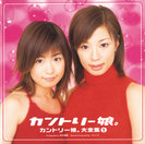 カントリー娘。:カントリー娘。大全集①