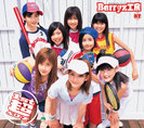 Berryz工房:1st 超ベリーズ