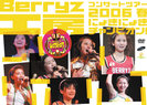 Berryz工房:Berryz工房コンサートツアー2006春〜にょきにょきチャンピオン!〜