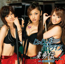 美勇伝：じゃじゃ馬パラダイス