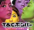T&Cボンバ－：DON’T STOP 恋愛中