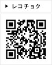 レコチョク