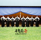 辛夷其ノ壱：【初回生産限定盤B】