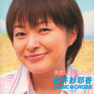 市井紗耶香 in CUBIC-CROSS：失恋LOVEソング
