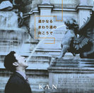 KAN:遥かなるまわり道の向こうで