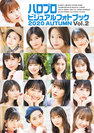 HELLO! PROJECT：ハロプロビジュアルフォトブック2020 AUTUMN Vol.2