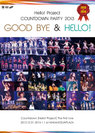 V.A.：Hello! Project COUNTDOWN PARTY 2013 〜 GOOD BYE & HELLO ! 〜