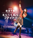 森高千里2025コンサートツアー“あなたも私もファイト!!”：【通常盤】