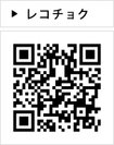 レコチョク