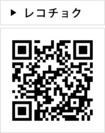 レコチョク