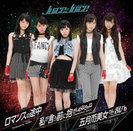 ロマンスの途中/私が言う前に抱きしめなきゃね(MEMORIAL EDIT)/五月雨美女がさ乱れる(MEMORIAL EDIT)：【初回生産限定盤C】