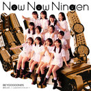激辛LOVE/Now Now Ningen/こんなハズジャナカッター！：【初回生産限定盤B】