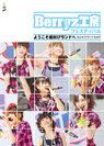 Berryz工房：Berryz工房フェスティバル〜ようこそ雄叫びランドへ〜