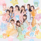 夏のイナズマ/ガオガオガオ																		：【初回生産限定盤B】