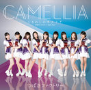 初恋サンライズ/Just Try!/うるわしのカメリア：【初回生産限定盤C】