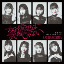 女の愛想は武器じゃない/学校では教えてくれないこと：【初回生産限定盤SP】