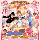 ミニモニ｡：ミニモニ。THEムービー お菓子な大冒険！オリジナルサウンドトラック